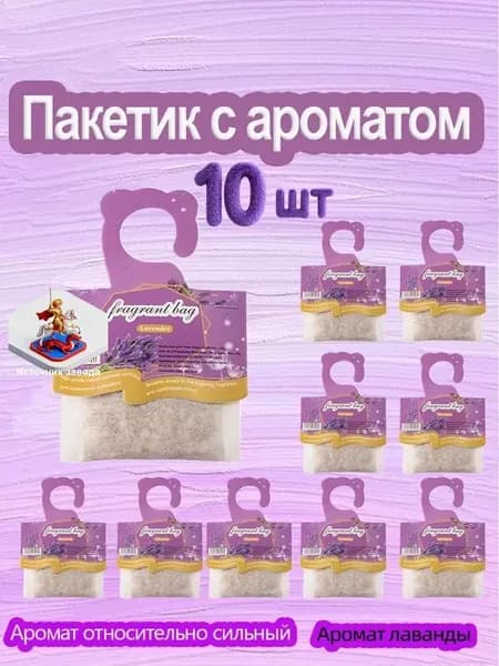 Аромат лаванды освежитель для дома(10 шт),освежитель воздуха для туалета,воздуха автоматический,парфюм для дома