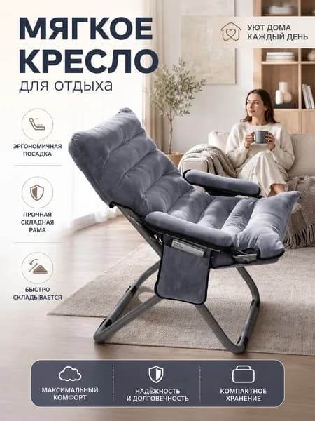 Кресло , 1 шт., 62х80 см