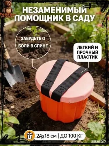 Садовый стул, Пластик, 24х18х18 см, 1 шт