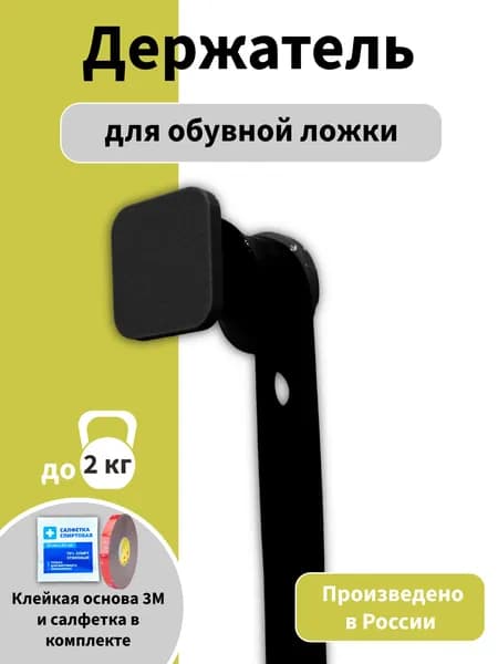 Держатель для обувной ложки круглый черный