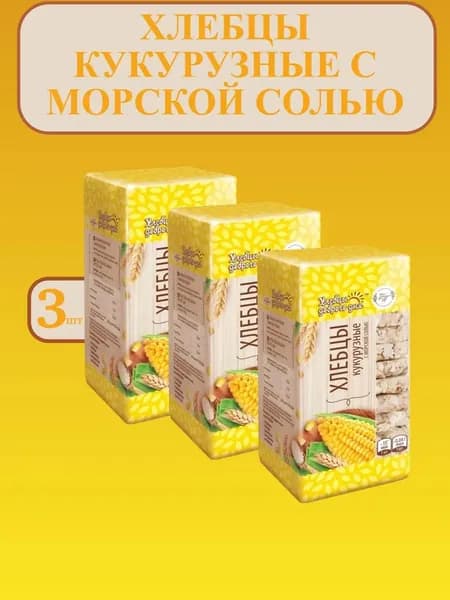 Хлебцы кукурузные с морской солью "Доброго Дня" 60г.-3шт