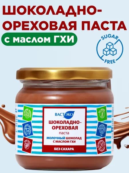 ПАСТА шоколадно-ореховая с маслом ГХИ без сахара 380г, Русские традиции