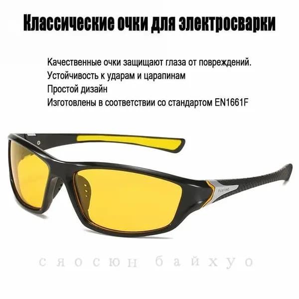 Очки защитные, цвет: Желтый, 1 шт.