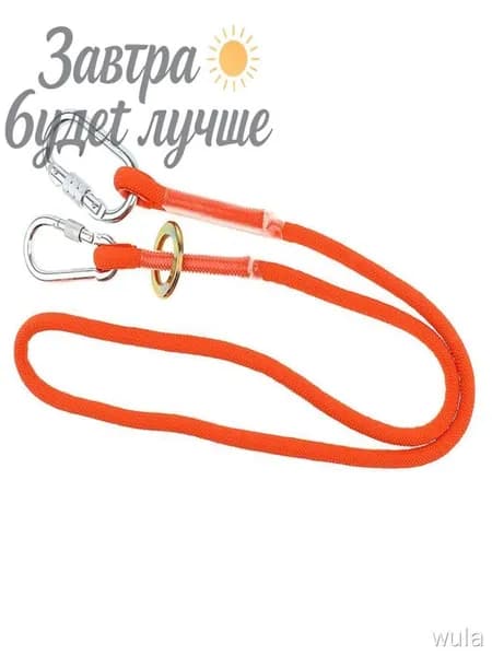 Страховочная привязь 5 м, оранжево-серебристая