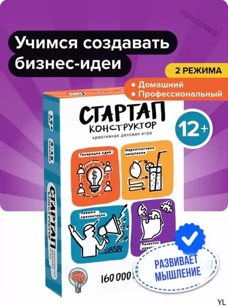 Настольная игра стартап - конструктор . Бизнес - идеи, трансформационная игра