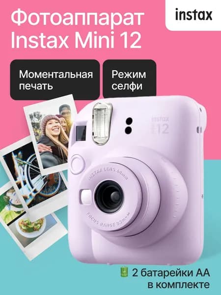 Фотоаппарат моментальной печати Fujifilm Instax Mini 12 Purple