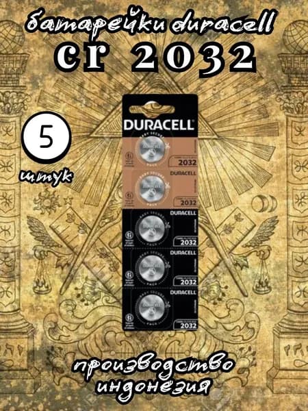 Батарейка CR2032, Li (литиевый) тип, 250 мА•ч, 3 В, 5 шт