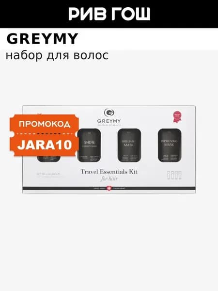 Набор для волос Travel Essentials Kit уходный дорожный