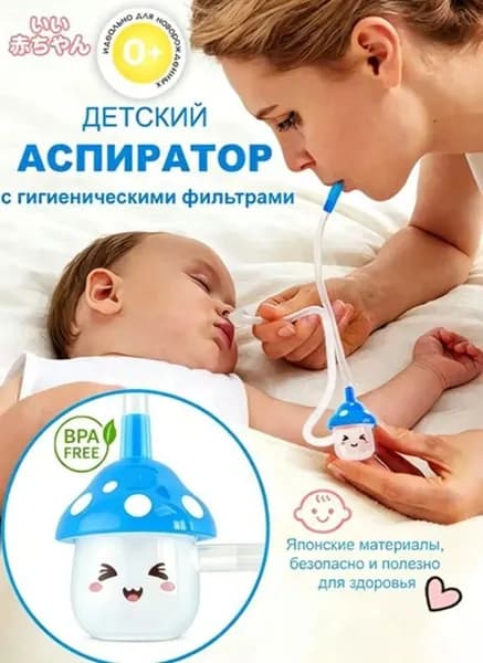 Аспиратор назальный соплеотсос для новорожденных и детей 0+