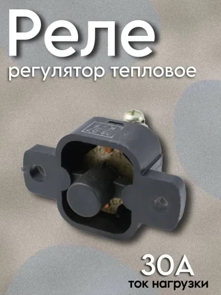 Реле регулятор тепловое 30А арт 0469-00-3722220-06