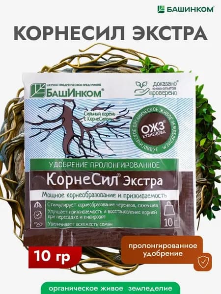Удобрение для растений КорнеСил стимулятор, 10гр