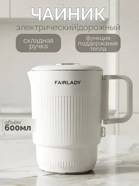 Чайник электрический дорожный 0.6 л