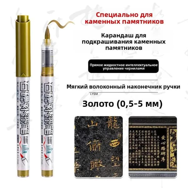 Водостойкий маркер для надгробий