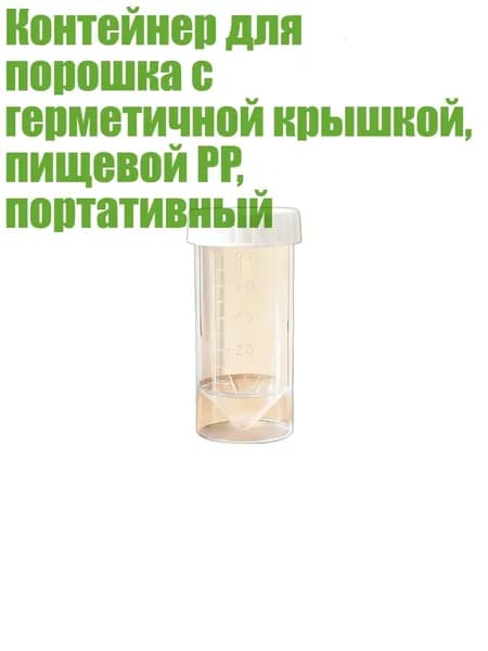 Контейнер для порошка с герметичной крышкой, пищевой PP, портативный, Прозрачная трубка B - 50ml