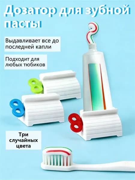 Дозатор для зубной пасты, 1 шт