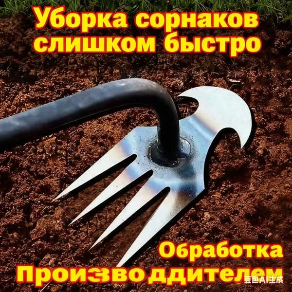Корнеудалитель