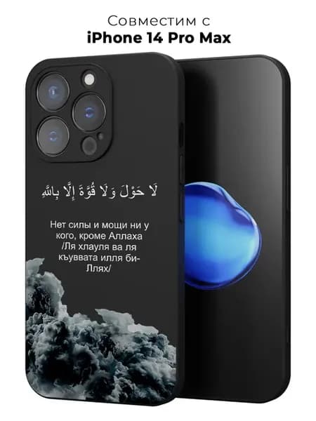 Чехол на iPhone 14 Pro Max Ислам Хавкала