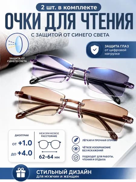 Очки компьютерные
