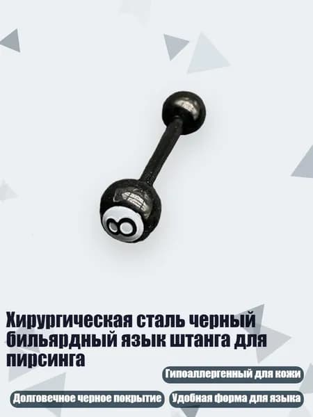Хирургическая сталь черный бильярдный язык штанга для пирсинга, 14mm