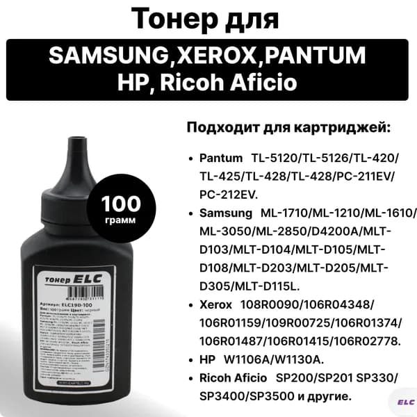 Тонер ELC19D-100 для Pantum P3010/M6700/7100/BP5100 TL-420X/TL-5120Bk банка 100гр. ELC (HG19D)