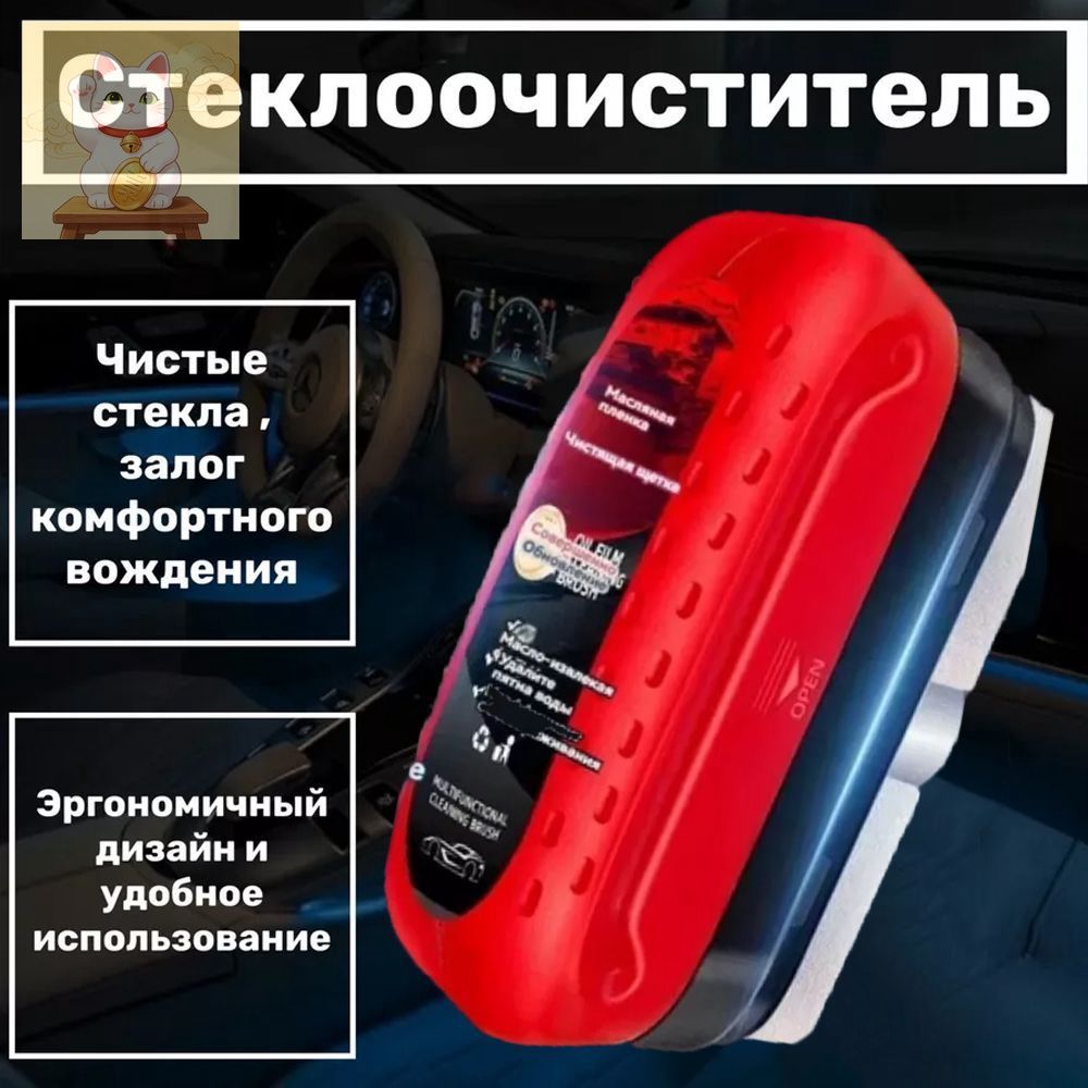 Губка для чистки стекол,Щетка для очистки автомобильной масляной пленки, 120 мл