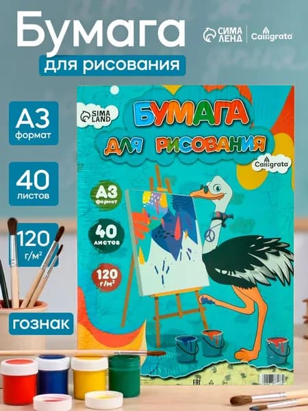 Бумага для рисования А3, 40 листов, 120г/м