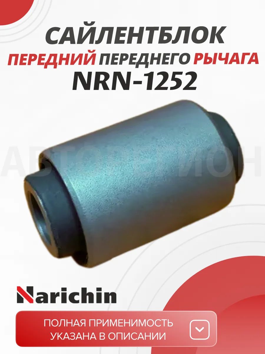 Сайлентблок передний переднего рычага NISSAN AD VAN/WINGROAD Y11 1999-2004