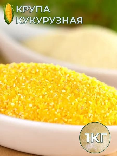 Крупа кукурузная