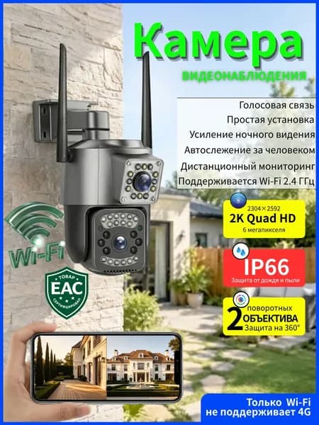 Wi-Fi камера видеонаблюдения для улицы и дома, два объектива, общий доступ для нескольких пользователей, полноцветная ночная съёмка, двусторонняя связь, для виллы, фермы, дома, улицы