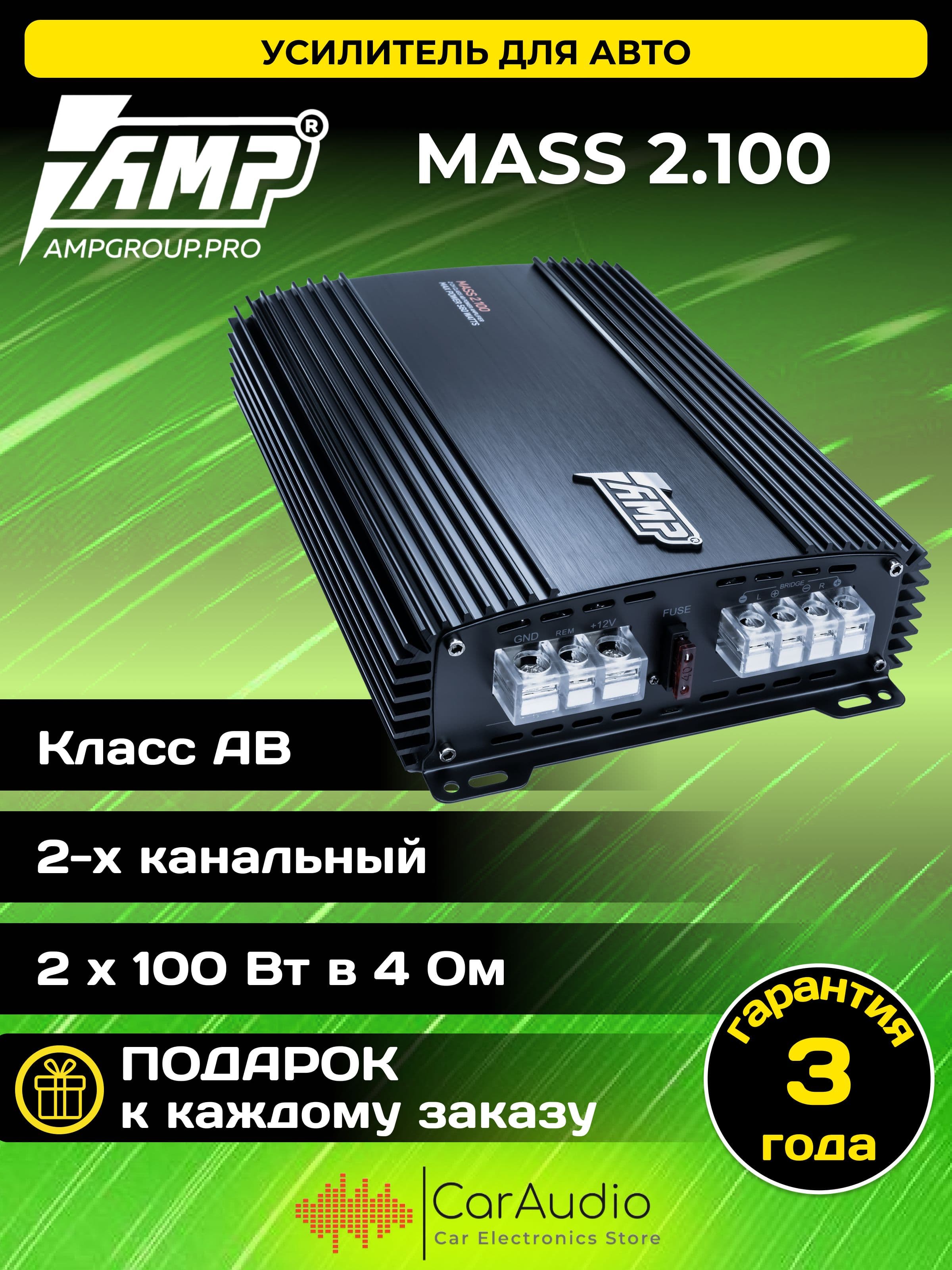 Усилитель автомобильный AMP MASS 2.100 / 560 Вт / Класс: AB