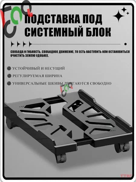 Подставка под системный блок