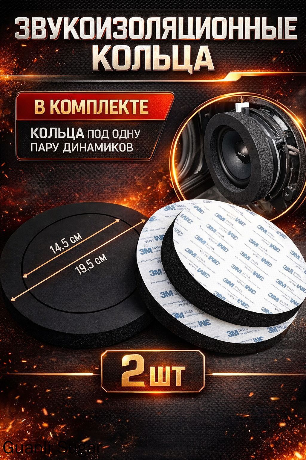 Кольца проставочные, 16.5 см (6.5 дюйм.)