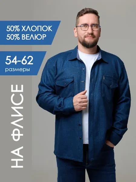 Рубашка с длинным рукавом на флисе