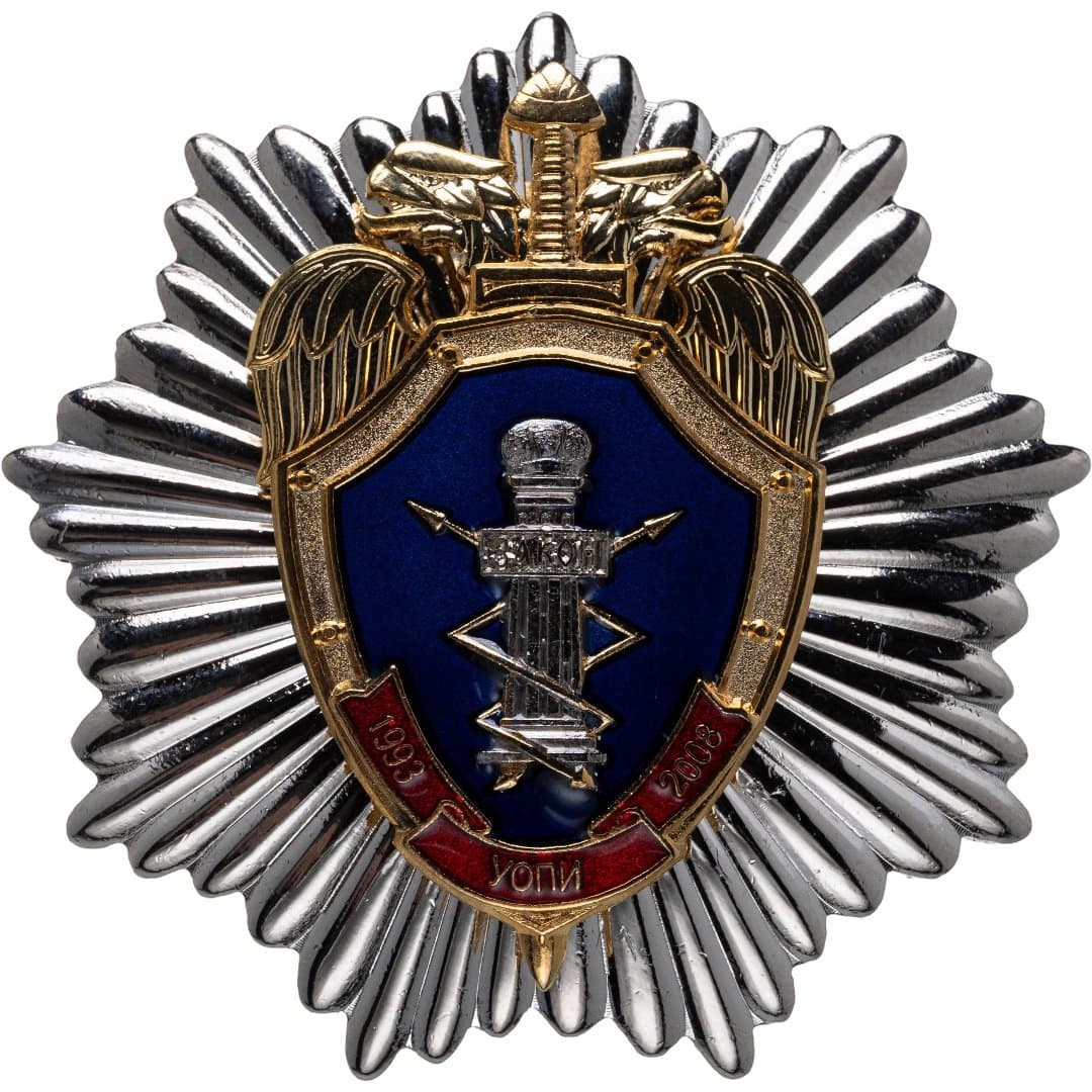 Знак "УОПИ 1993-2008"