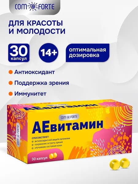 АЕ витамин ComForte капсулы 200 мг, 30 шт.