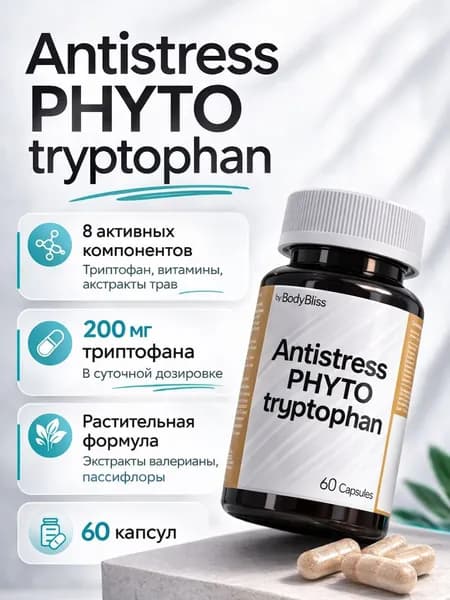 Антистресс комплекс с L-триптофаном, пассифлорой и валерианой, капсулы 60 шт, для сна и спокойствия, витамины B1 B2 B6 B12