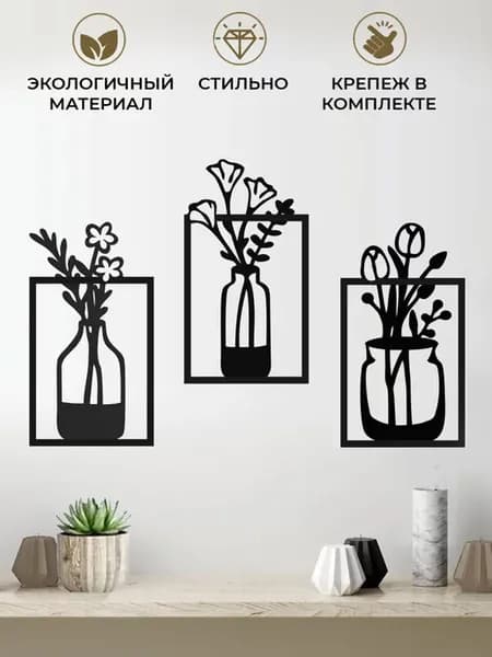 Декоративное панно на стену растения листья цветы