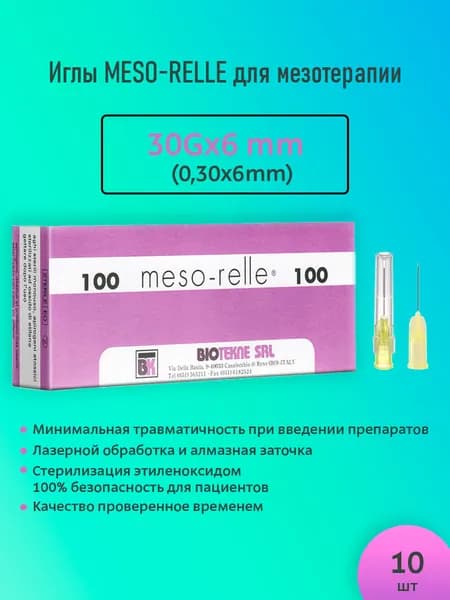 Иглы MESO-RELLE 30Gx6mm для мезотерапии, 10 штук