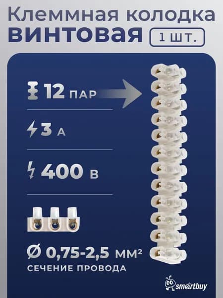 Клеммная колодка винтовая 12 секционная, 4 мм, 3А