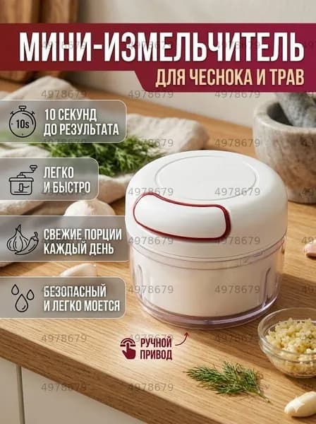 Измельчитель