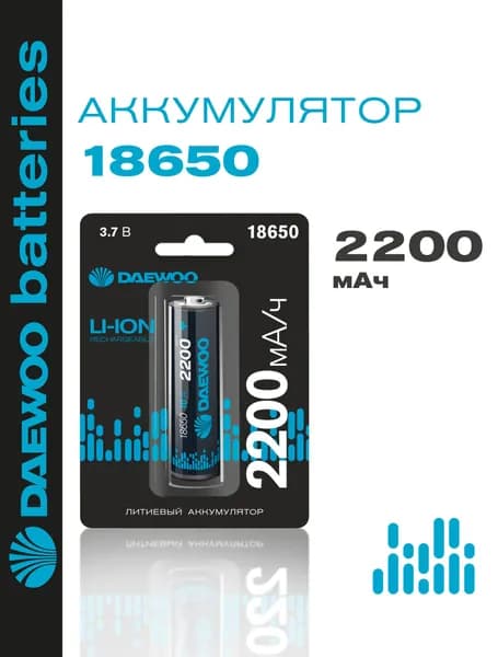 Аккумулятор 18650, литий-ионный Daewoo 2200 мАч 1шт.