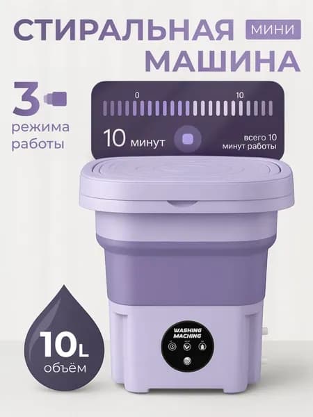 Мини стиральная машинка, до 3.5кг