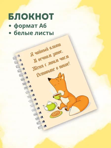 Сочиняй мечты Блокнот A6, листов: 60