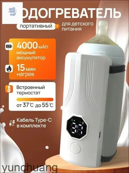 Подогреватель для бутылочки портативный; Беспроводной