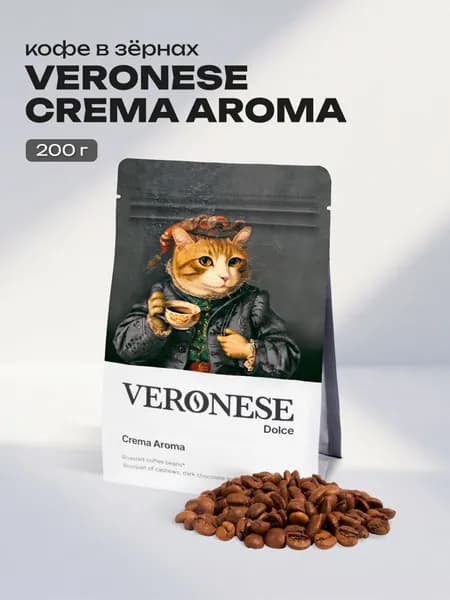 Кофе в зернах 200гр Crema Aroma ( Крема Арома ) свежеобжаренный зерновой кофе