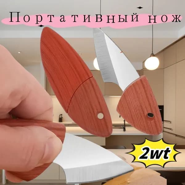 Мини карманный нож 2 шт, нержавеющая сталь и деревянная рукоять, около 11 см компактный походный инструмент для кемпинга, рыбалки и повседневного использования