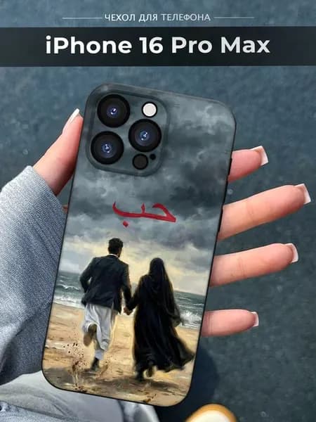 Чехол на iPhone 16 Pro Max Ислам