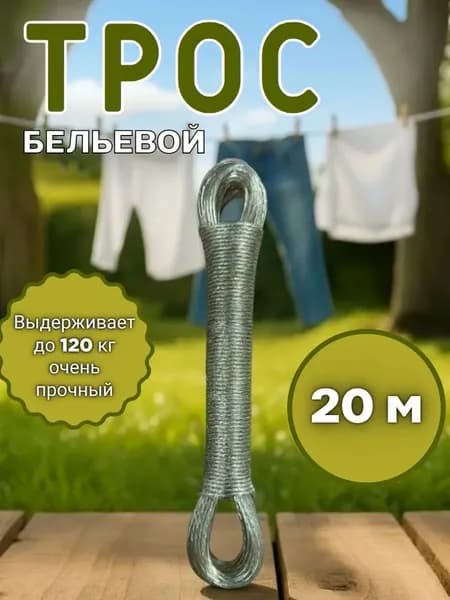 Веревка бельевая 20 м 2 мм пластиковая 1 шт желтый