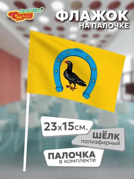 Флаг 23x15 на палочке Санчурский район (Кировская область)