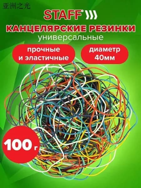 Резинки банковские для денег универсальные, 100 г, диаметр 40 мм, цветные, натуральный каучук